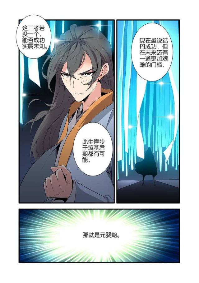 仙逆小说全集解说漫画,第268话1图