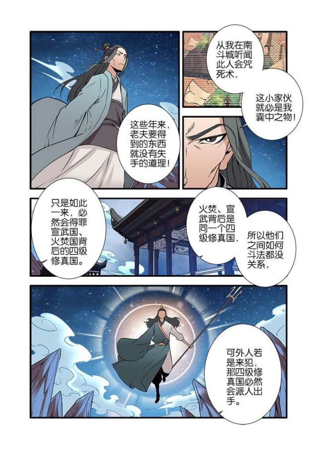 仙逆74集完整版漫画,第275话1图