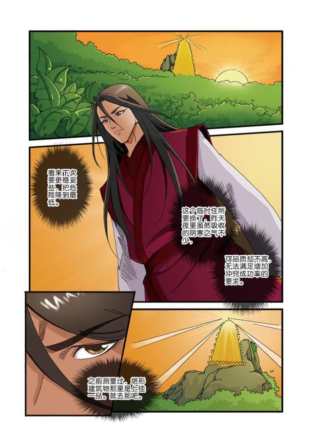 仙逆小说全集解说漫画,第122话1图