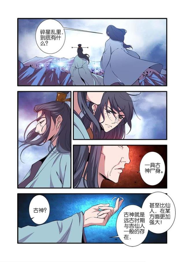 仙逆74集完整版漫画,第301话1图