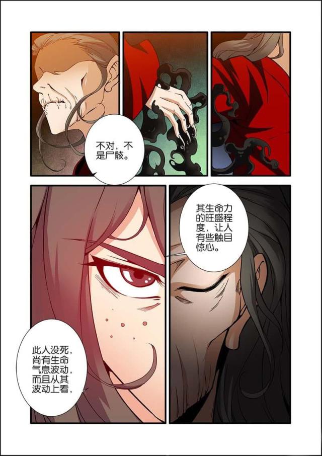 仙逆74集完整版漫画,第288话1图