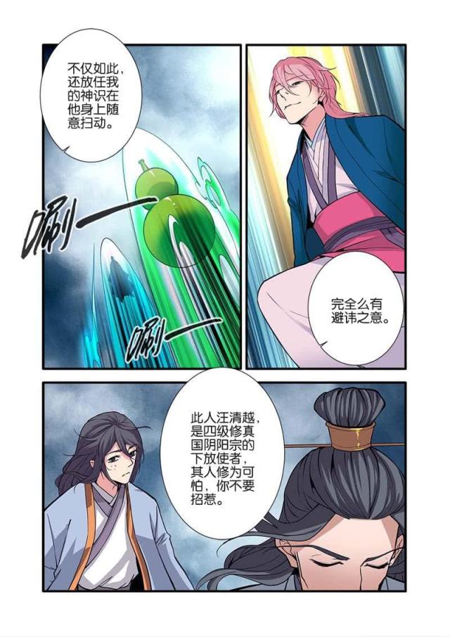 仙逆小说全集解说漫画,第297话2图