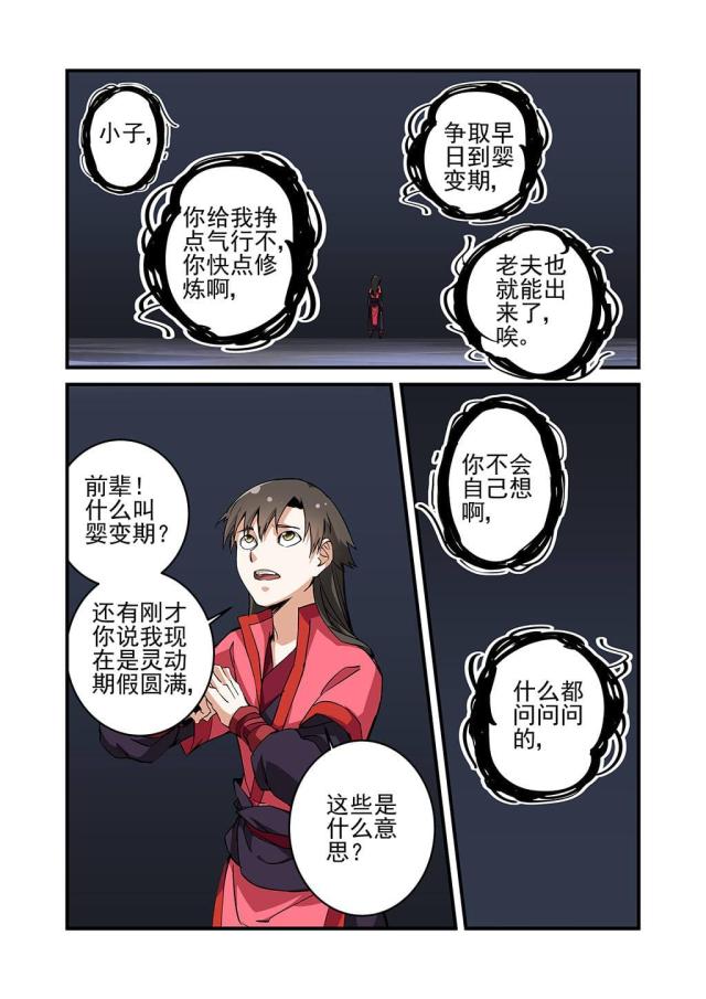 仙逆74集完整版漫画,第68话2图