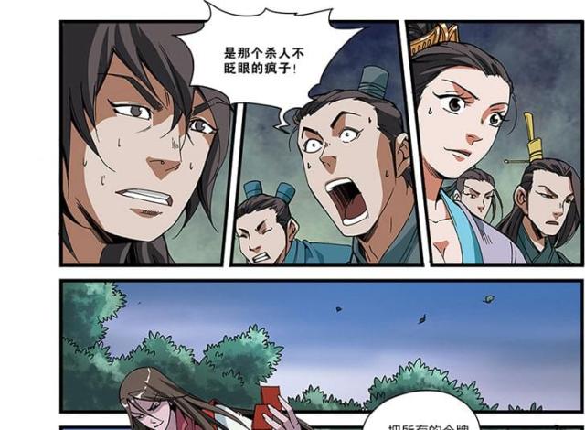 仙逆小说全集解说漫画,第154话1图