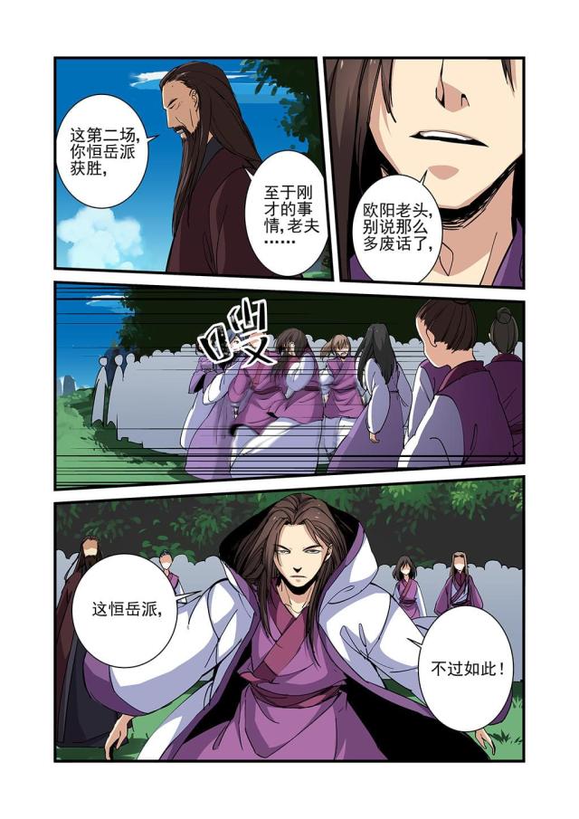 仙逆74集完整版漫画,第81话2图