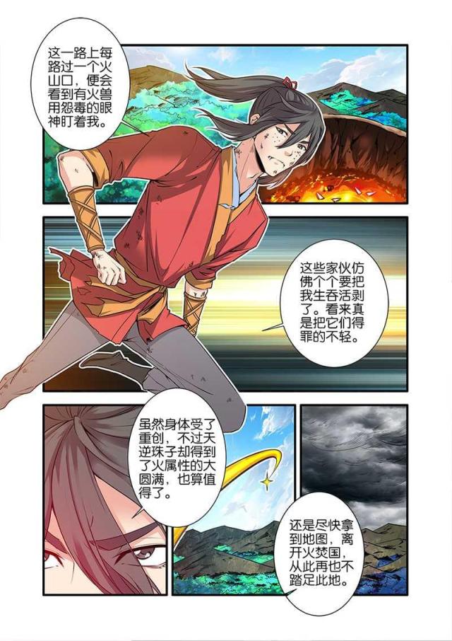 仙逆小说全集解说漫画,第201话2图