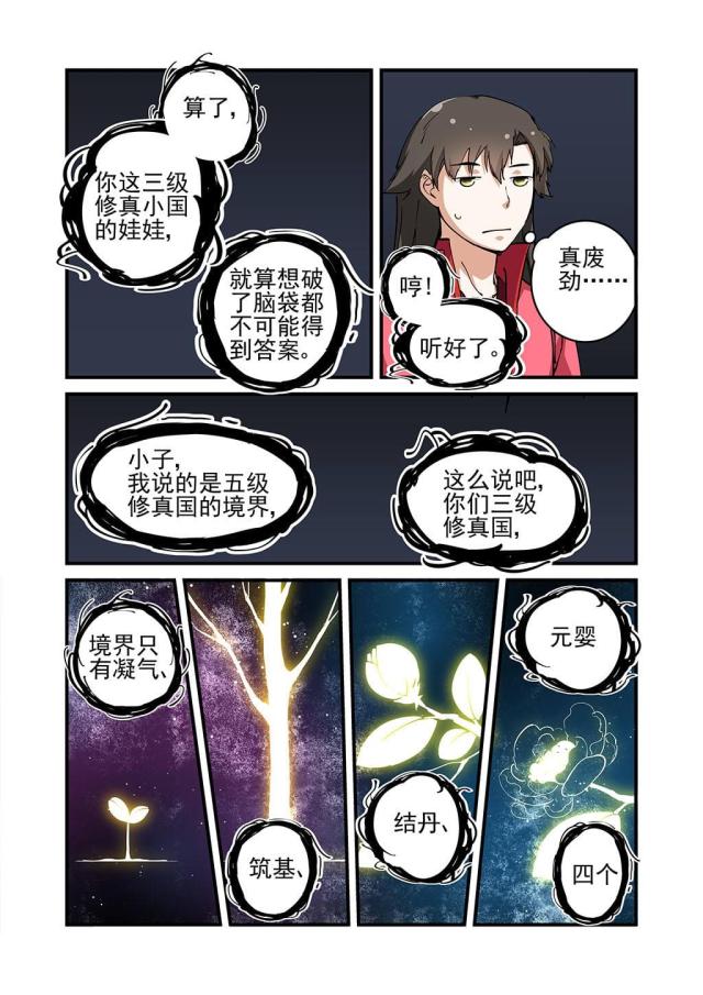仙逆小说全集解说漫画,第68话1图