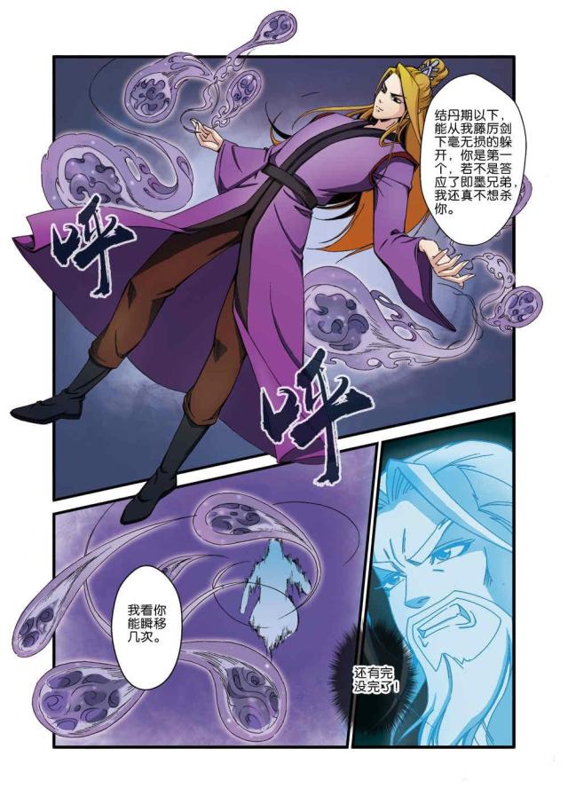 仙逆小说全集解说漫画,第106话2图
