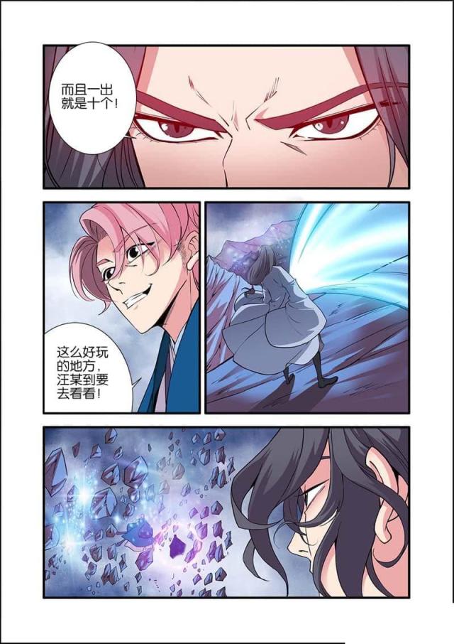 仙逆小说全集解说漫画,第300话1图