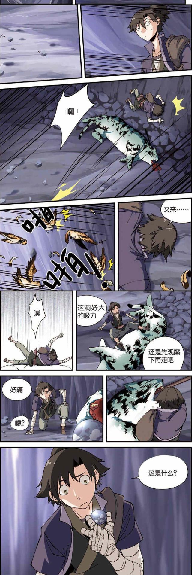 仙逆74集完整版漫画,第10话2图