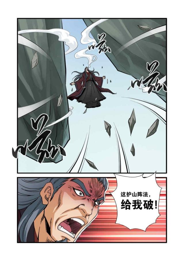 仙逆小说全集解说漫画,第89话1图