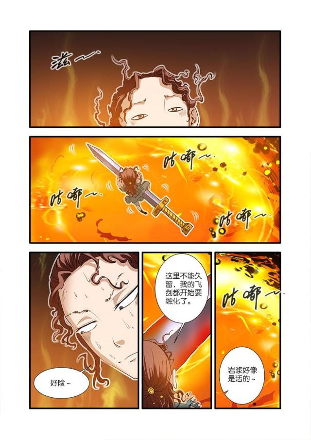 仙逆小说全集解说漫画,第198话2图
