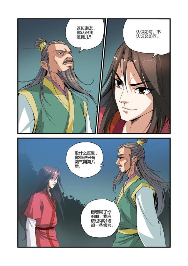 仙逆74集完整版漫画,第99话2图