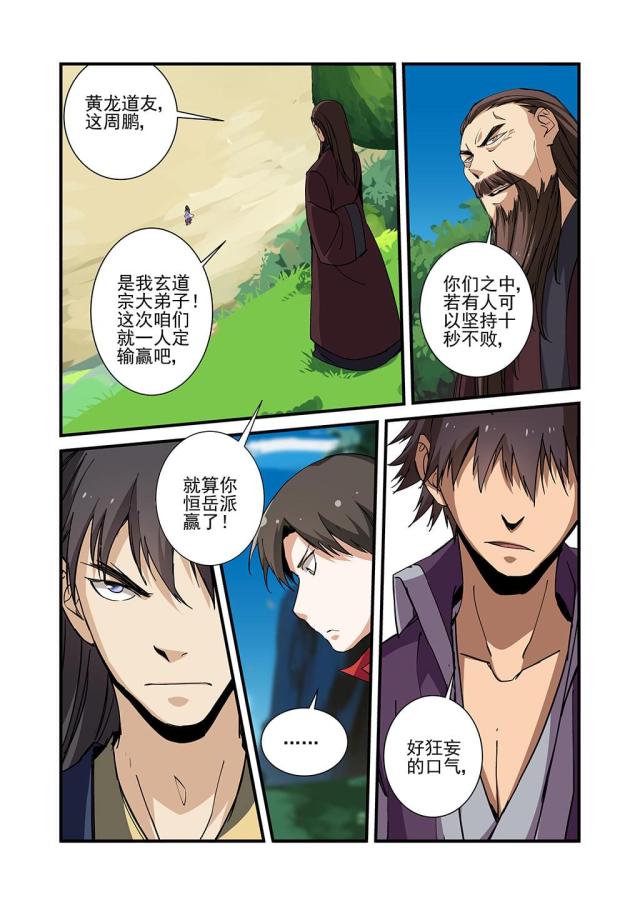 仙逆74集完整版漫画,第81话2图