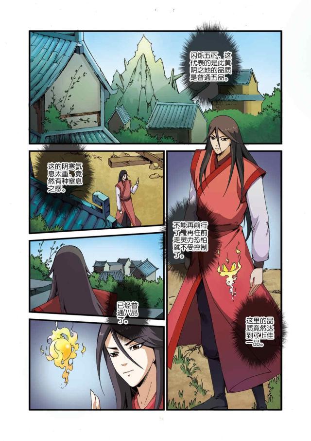 仙逆74集完整版漫画,第117话2图