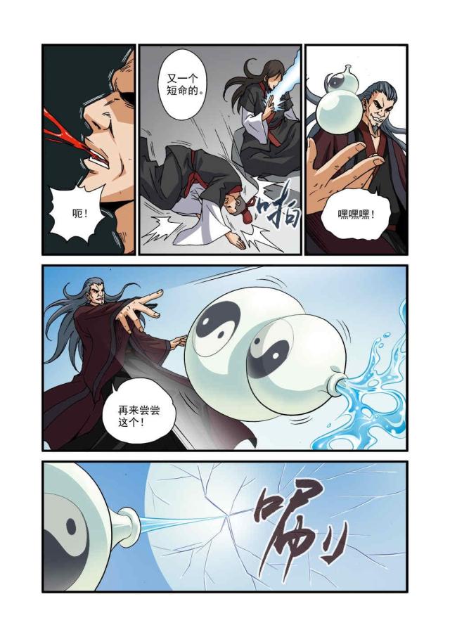 仙逆小说全集解说漫画,第89话1图