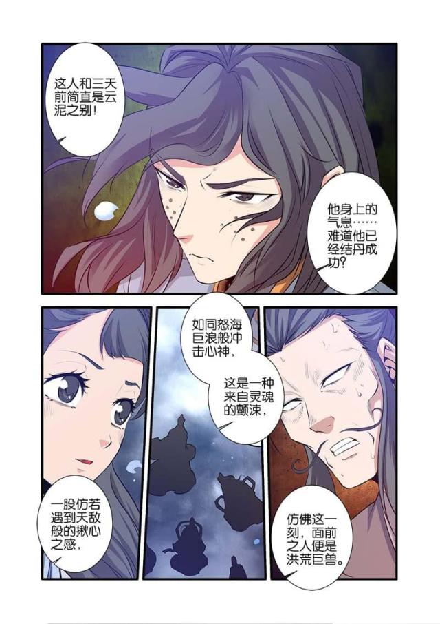 仙逆74集完整版漫画,第240话1图