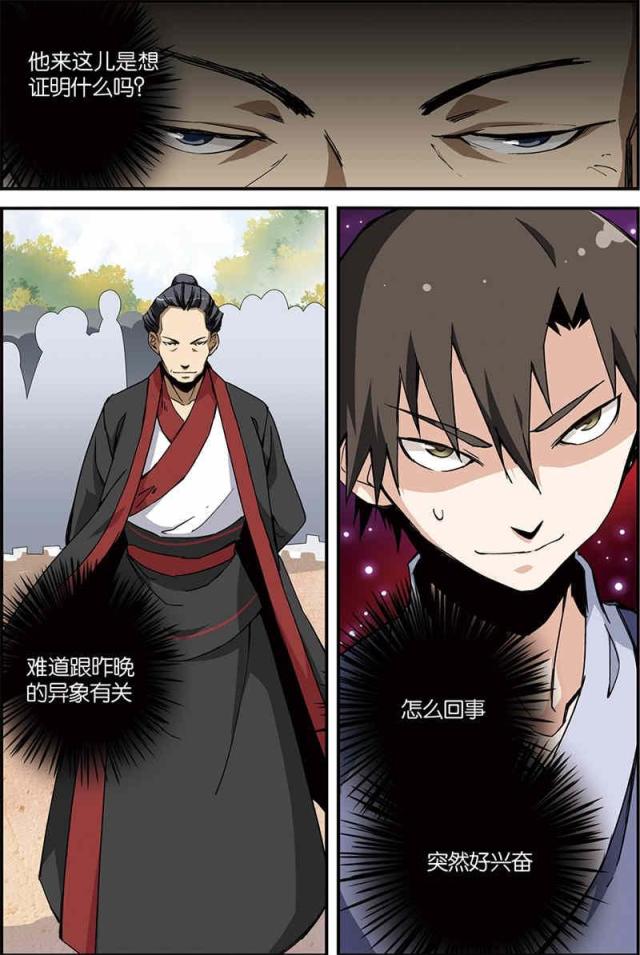 仙逆小说全集解说漫画,第18话2图