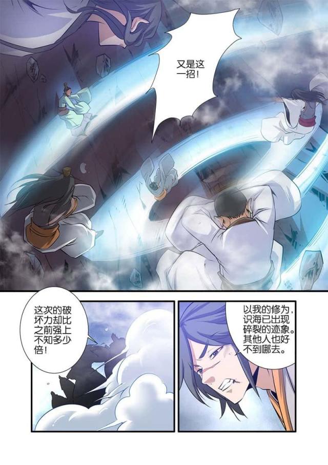 仙逆74集完整版漫画,第240话1图