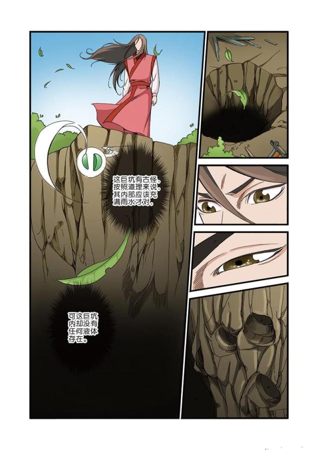 仙逆74集完整版漫画,第123话1图