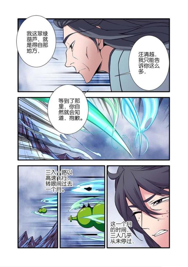 仙逆小说全集解说漫画,第297话1图