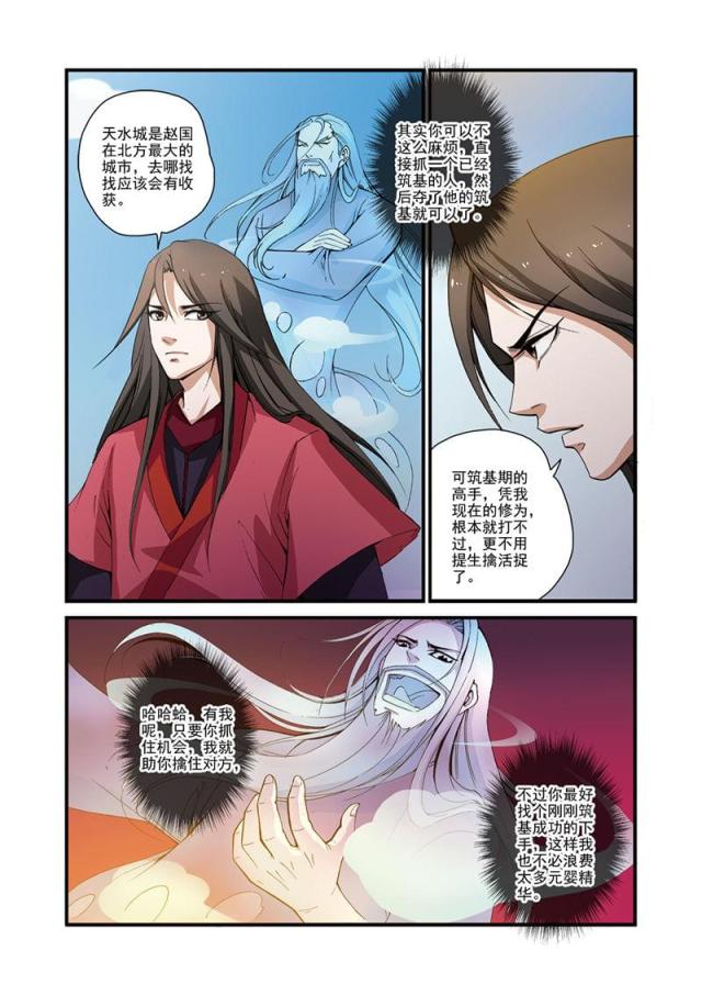 仙逆小说全集解说漫画,第94话1图
