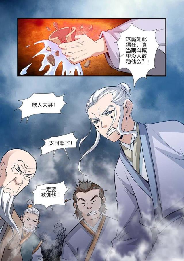 仙逆74集完整版漫画,第247话1图
