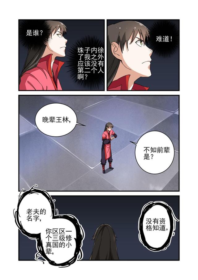 仙逆小说全集解说漫画,第67话1图