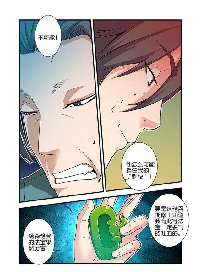 仙逆74集完整版漫画,第211话1图