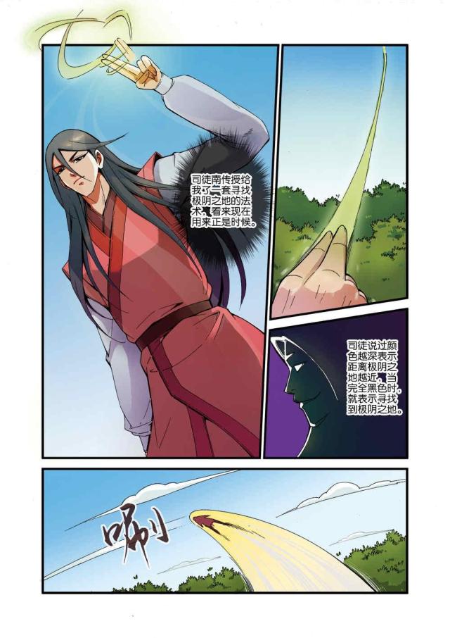 仙逆小说全集解说漫画,第116话1图