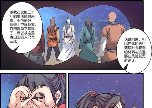 仙逆小说全集解说漫画,第169话1图