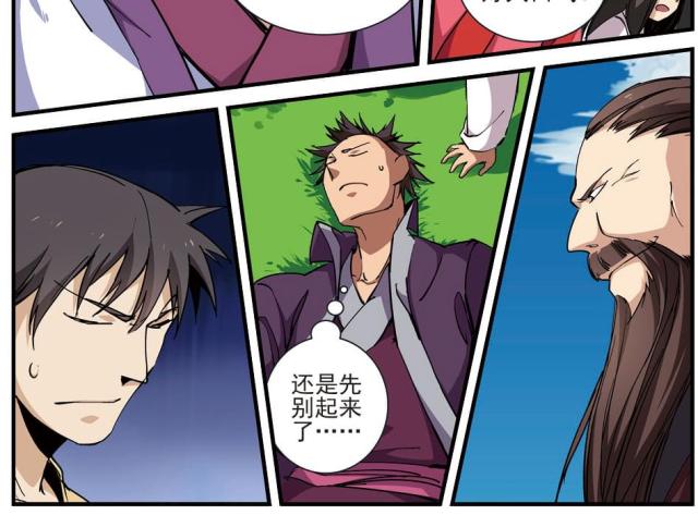 仙逆小说全集解说漫画,第82话2图