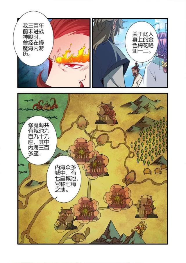 仙逆74集完整版漫画,第267话1图