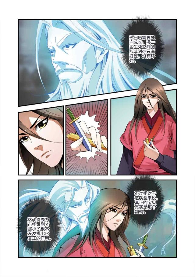 仙逆小说全集解说漫画,第101话1图