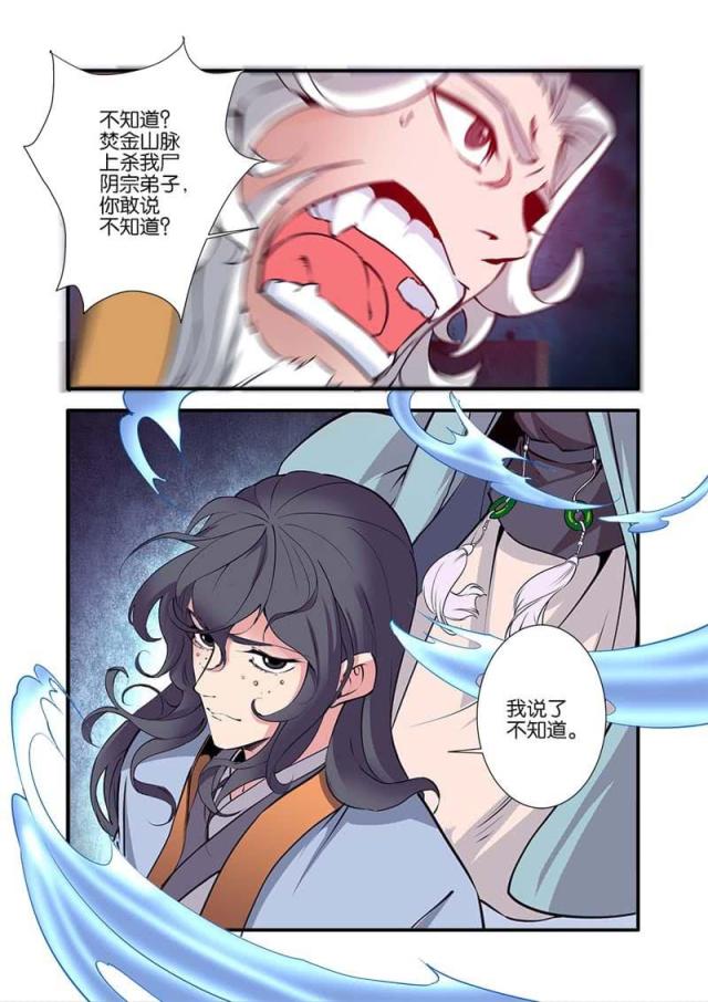 仙逆小说全集解说漫画,第292话2图