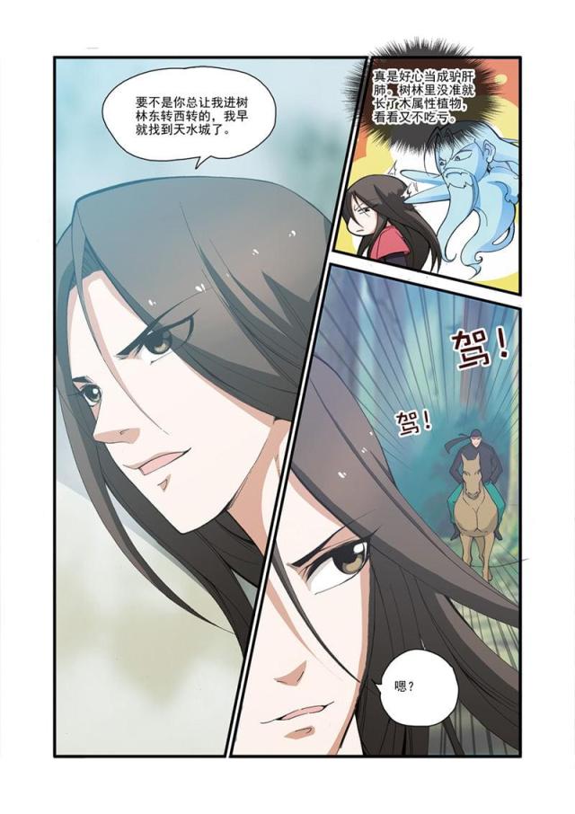 仙逆小说全集解说漫画,第94话1图