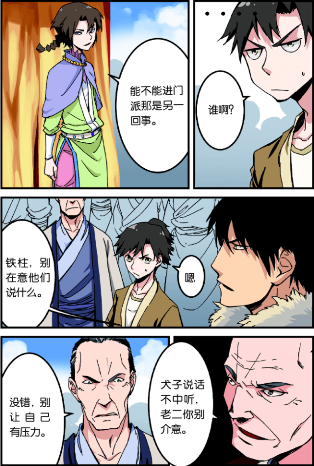 仙逆74集完整版漫画,第2话2图