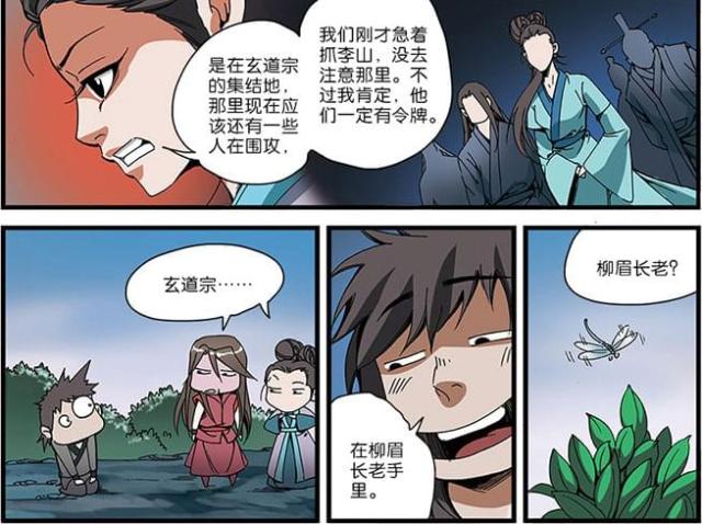 仙逆74集完整版漫画,第156话2图
