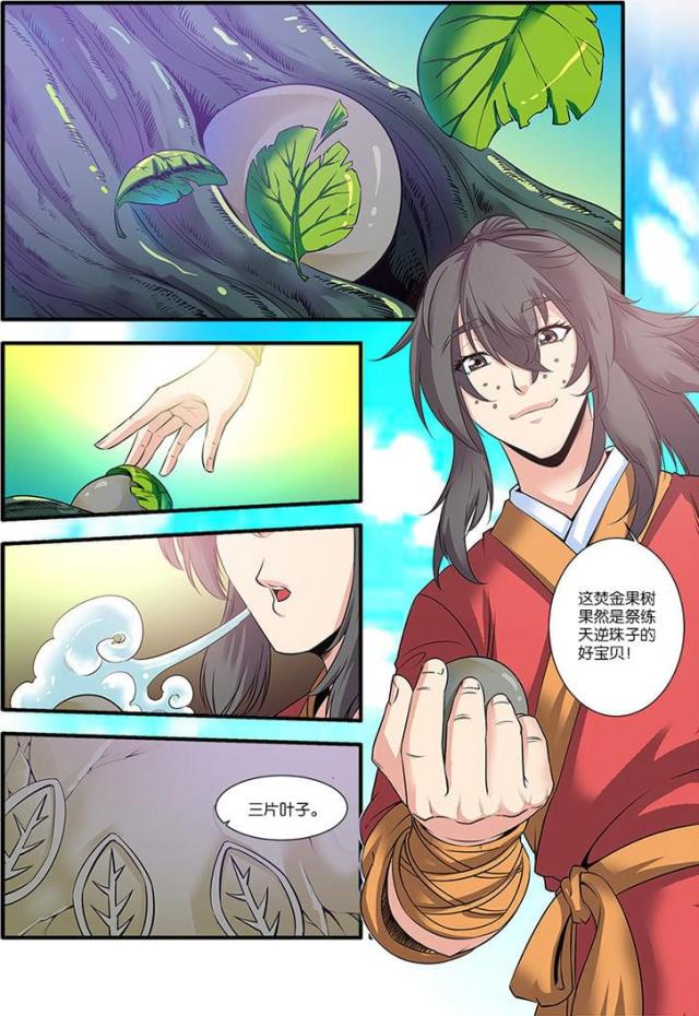 仙逆74集完整版漫画,第189话1图