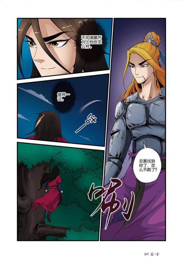 仙逆74集完整版漫画,第109话1图