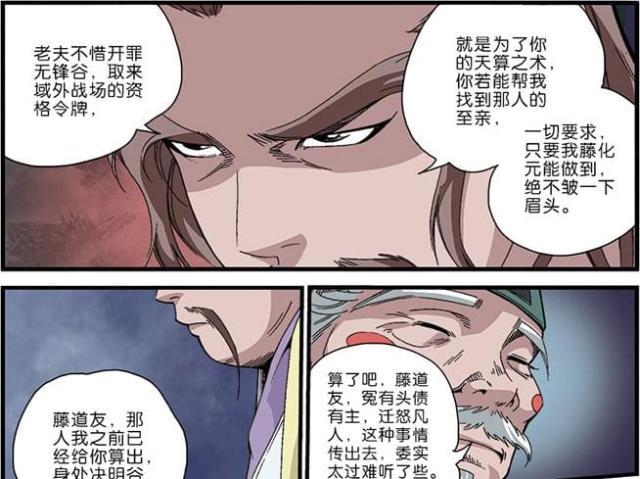 仙逆74集完整版漫画,第144话1图