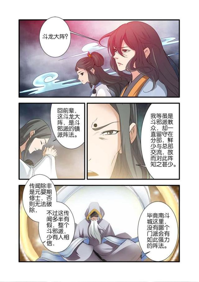 仙逆小说全集解说漫画,第252话2图
