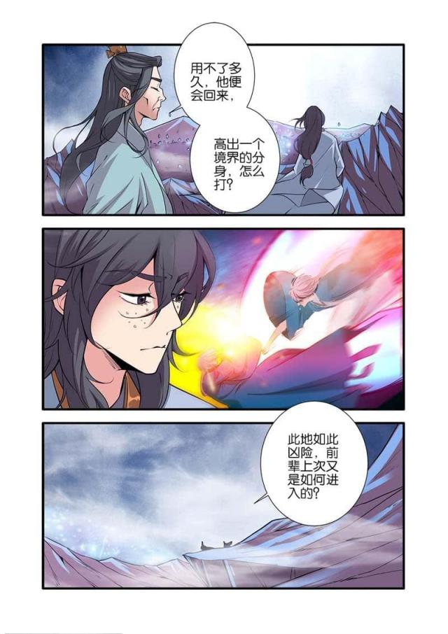 仙逆小说全集解说漫画,第300话1图