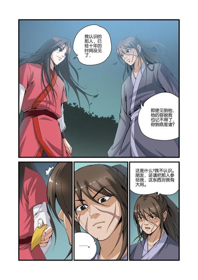 仙逆小说全集解说漫画,第98话2图