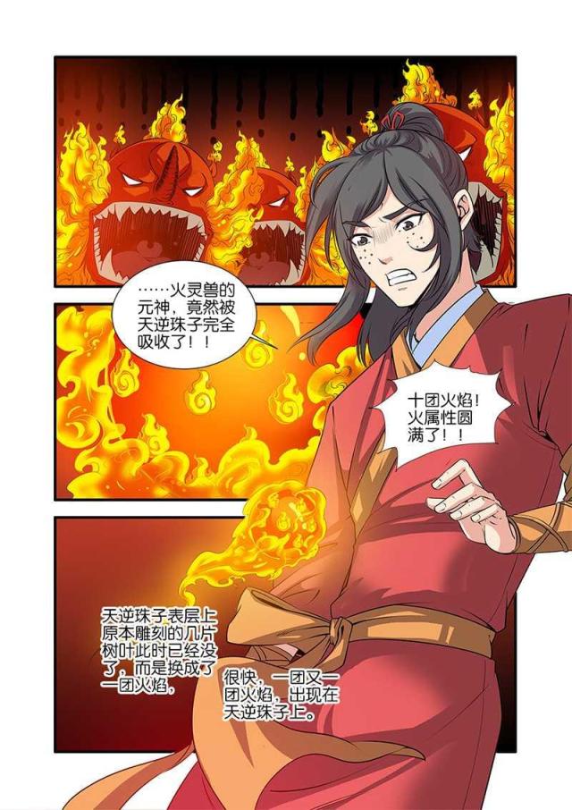 仙逆小说全集解说漫画,第201话1图