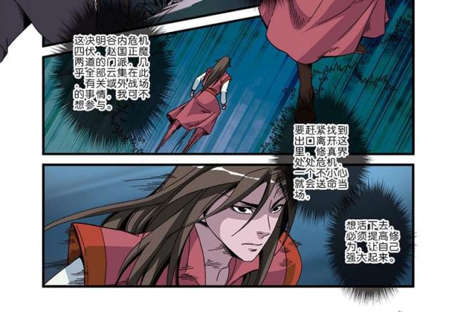 仙逆74集完整版漫画,第143话2图