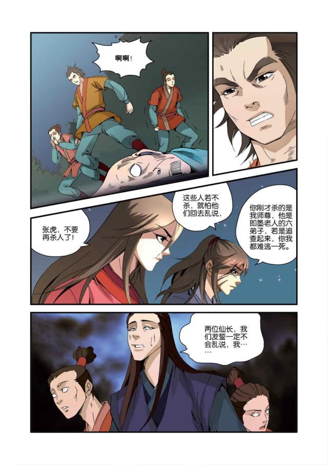 仙逆小说全集解说漫画,第102话1图