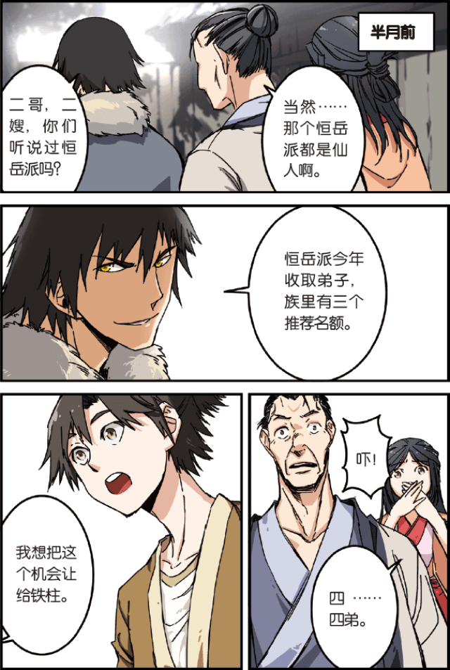 仙逆74集完整版漫画,第1话2图