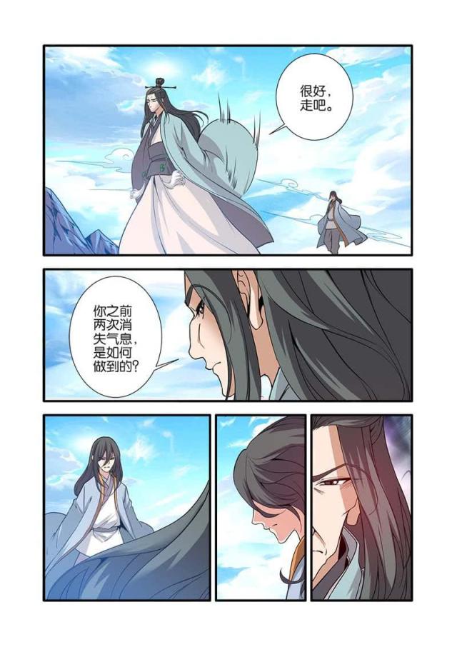 仙逆小说全集解说漫画,第279话1图