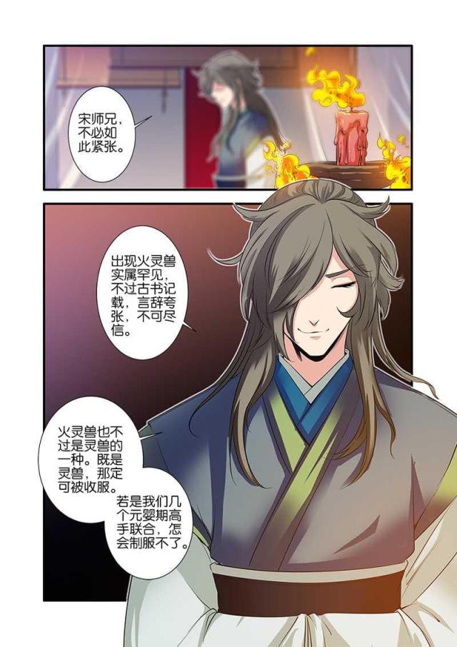 仙逆小说全集解说漫画,第201话2图